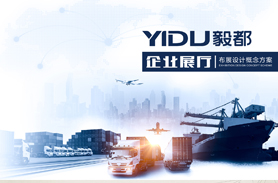 毅都冷链企业展厅