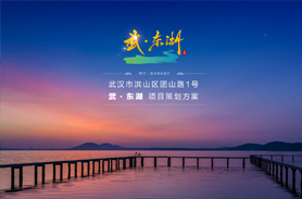 武·东湖