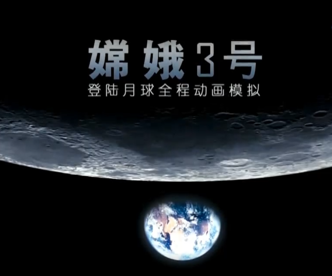 《嫦娥奔月》